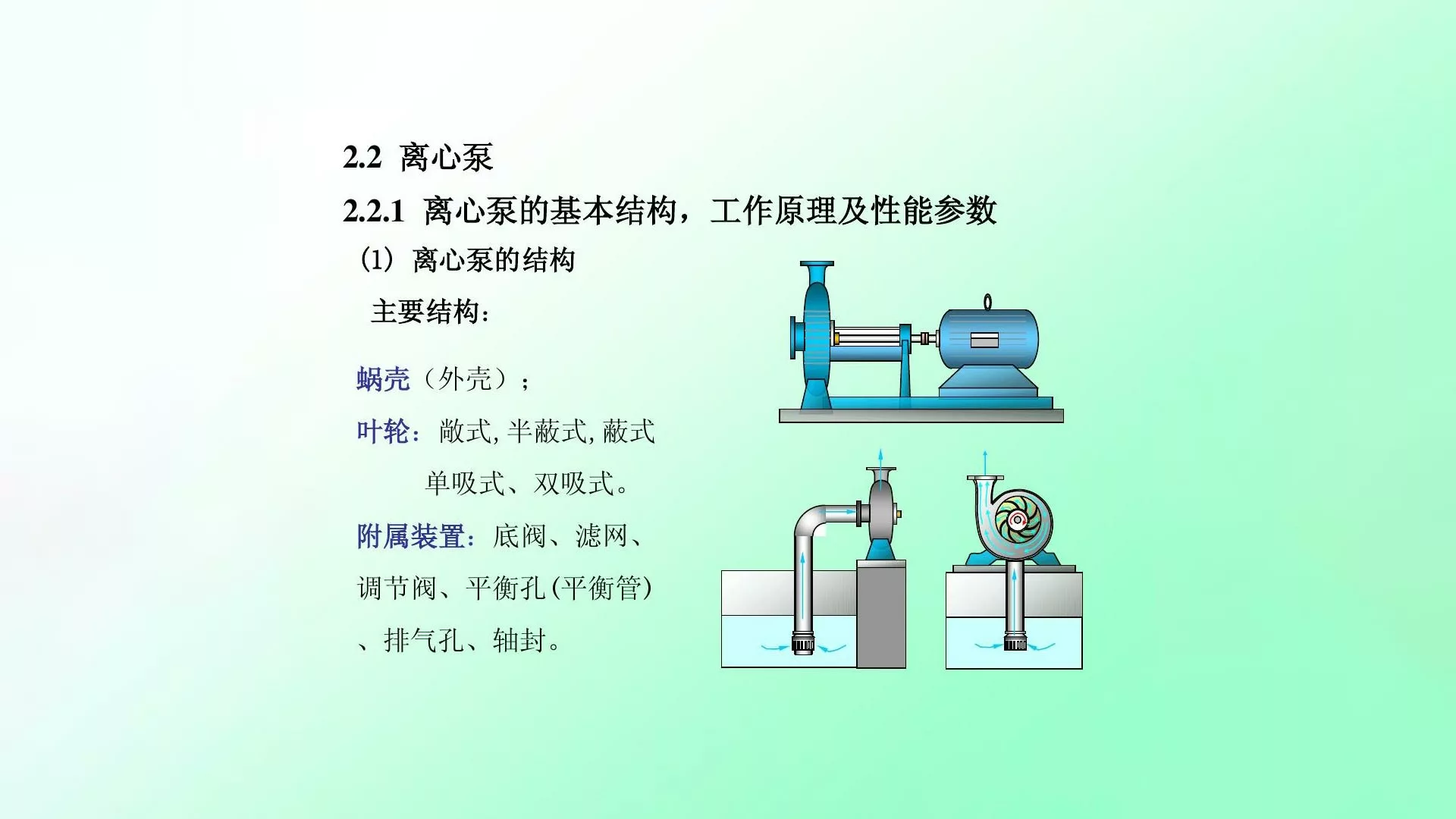 离心泵的主要部件有哪些